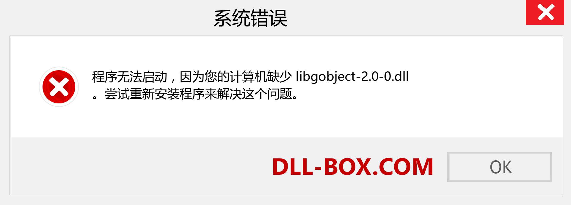 libgobject-2.0-0.dll 文件丢失？。 适用于 Windows 7、8、10 的下载 - 修复 Windows、照片、图像上的 libgobject-2.0-0 dll 丢失错误